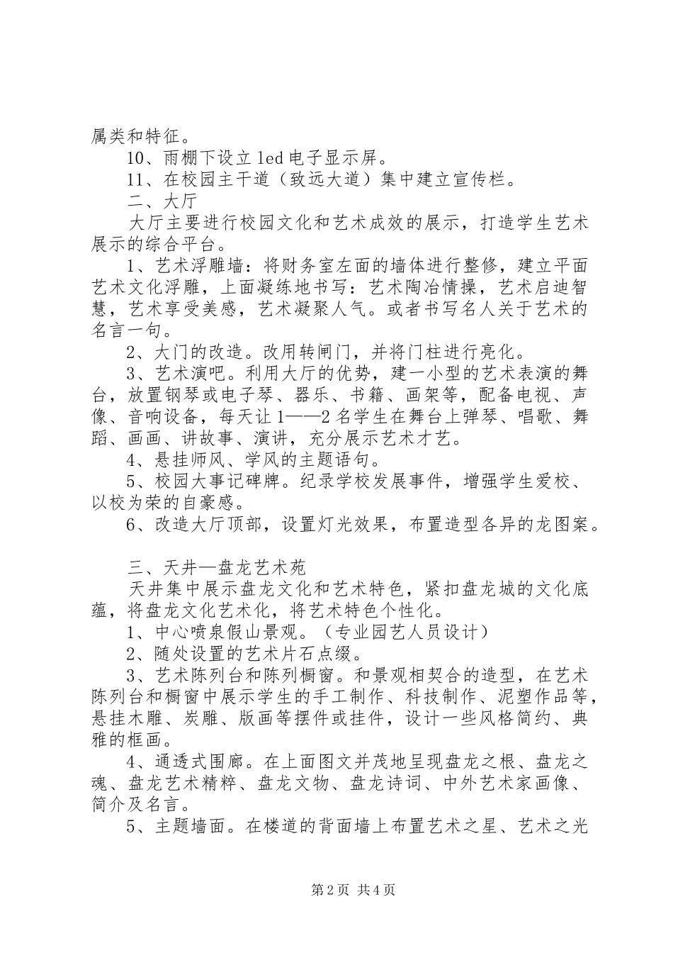 迎接市级督导评估校园文化建设方案 _第2页