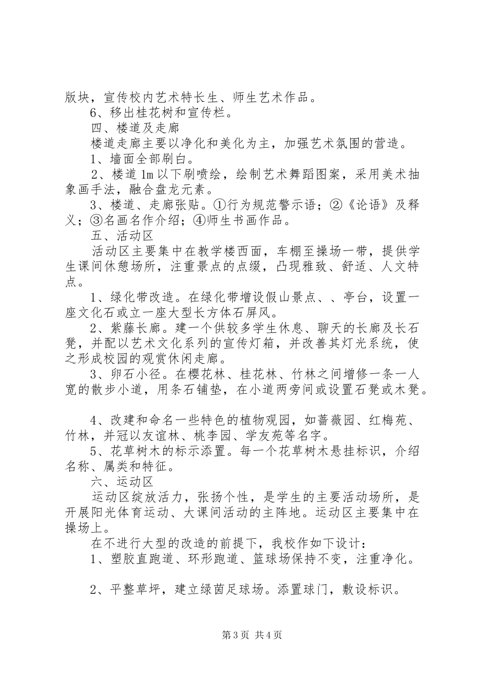 迎接市级督导评估校园文化建设方案 _第3页