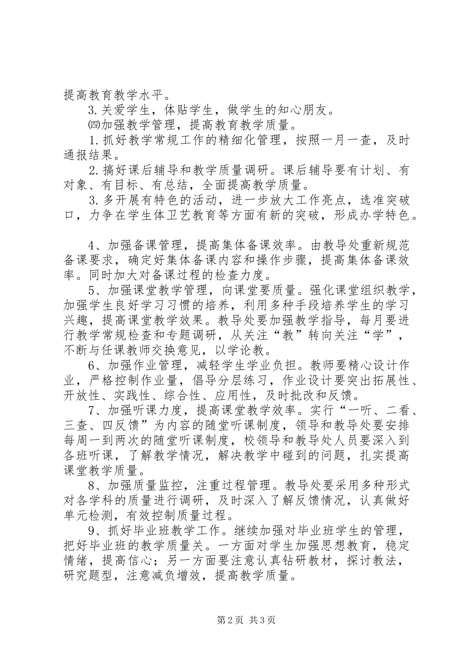 学校管理整改方案1_第2页