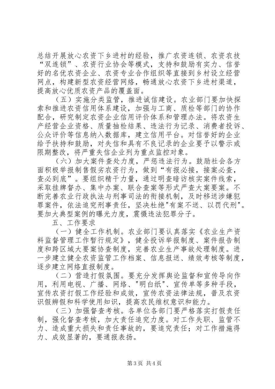 农资打假专项治理行动实施方案 _第3页