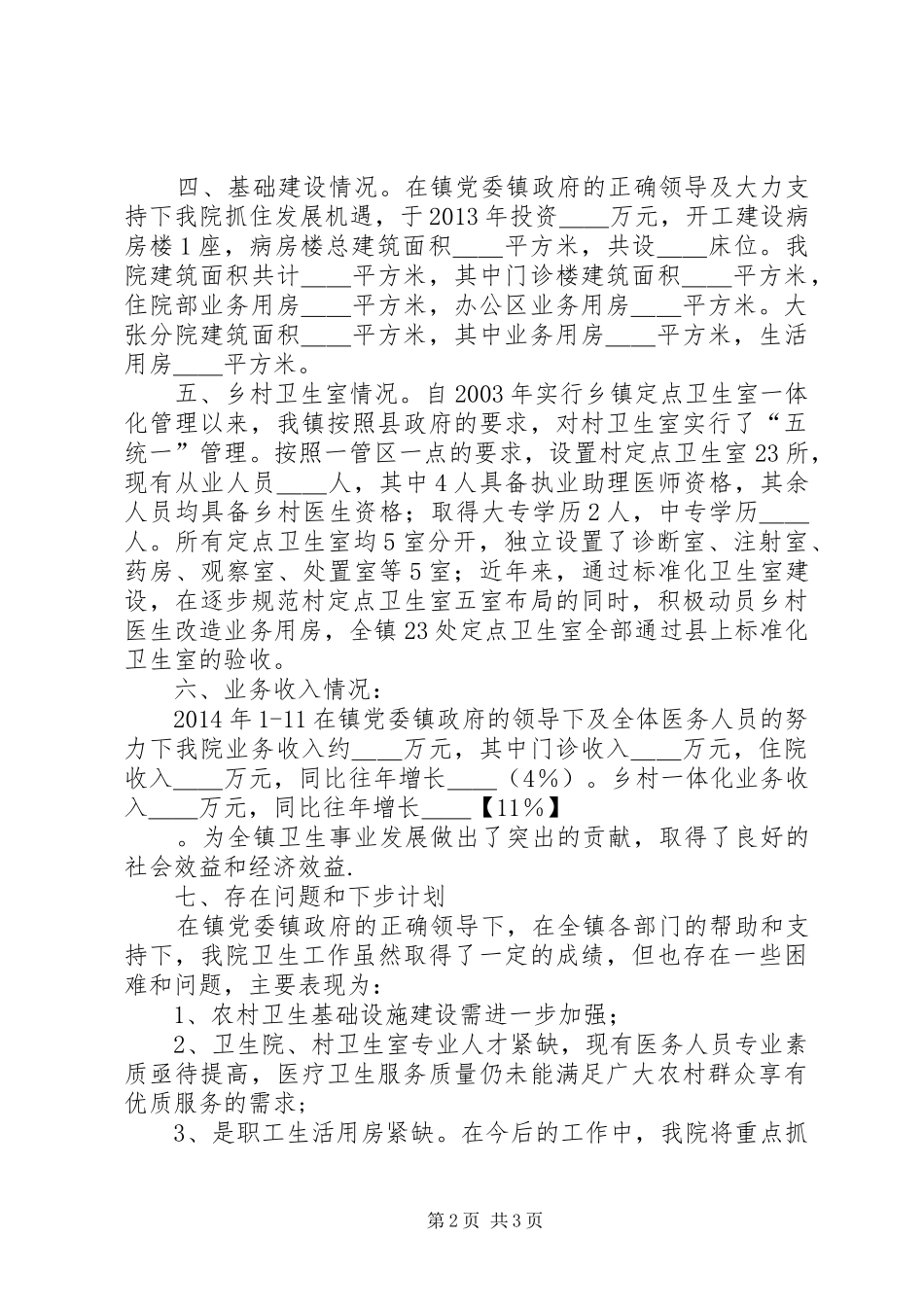 XX县区乡镇卫生院管理年活动情况汇报 _第2页