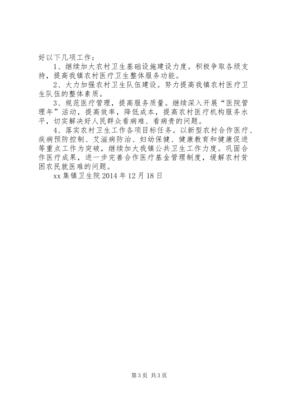 XX县区乡镇卫生院管理年活动情况汇报 _第3页