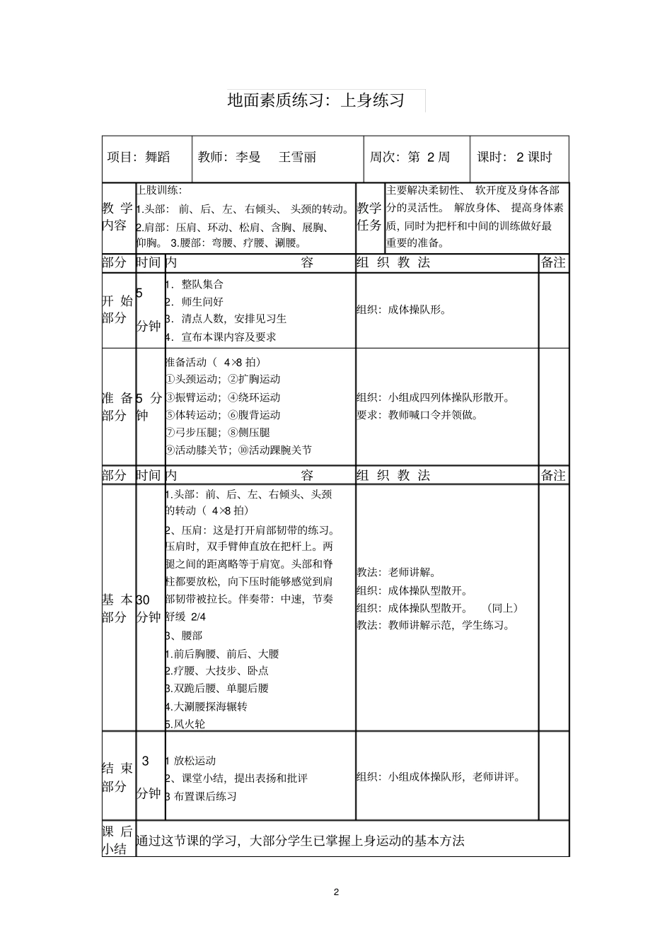 少年宫舞蹈活动教案.doc_第2页