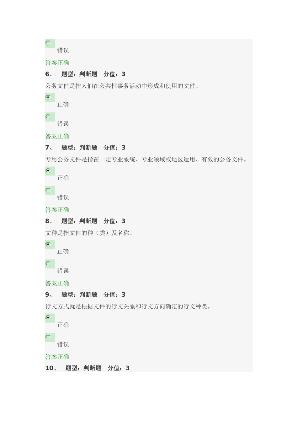 档案馆室工作基础第一讲_第2页