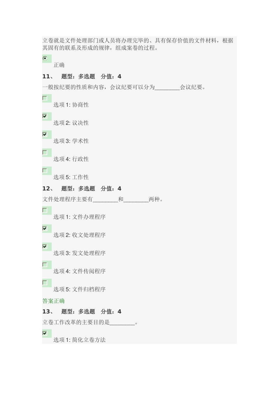 档案馆室工作基础第一讲_第3页