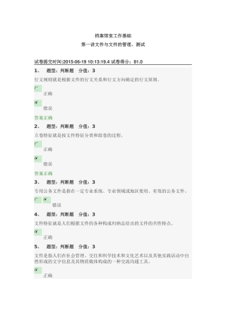档案馆室工作基础第一讲