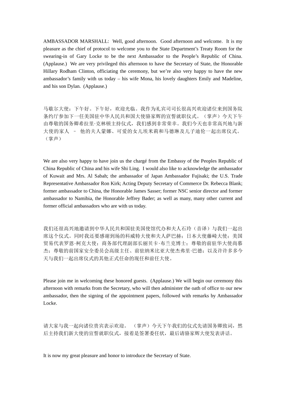 骆家辉就职演讲_第1页