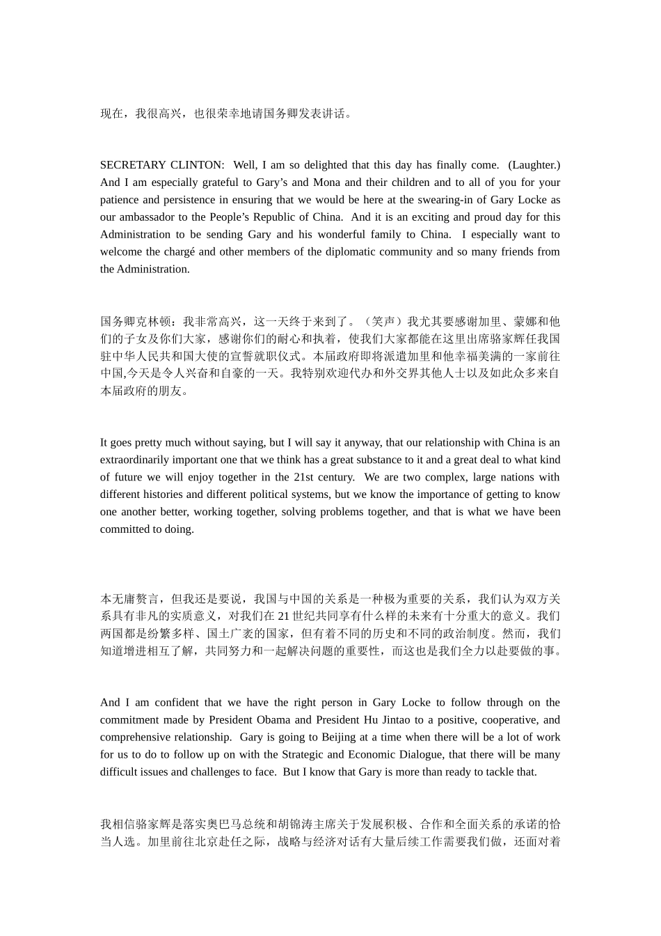 骆家辉就职演讲_第2页