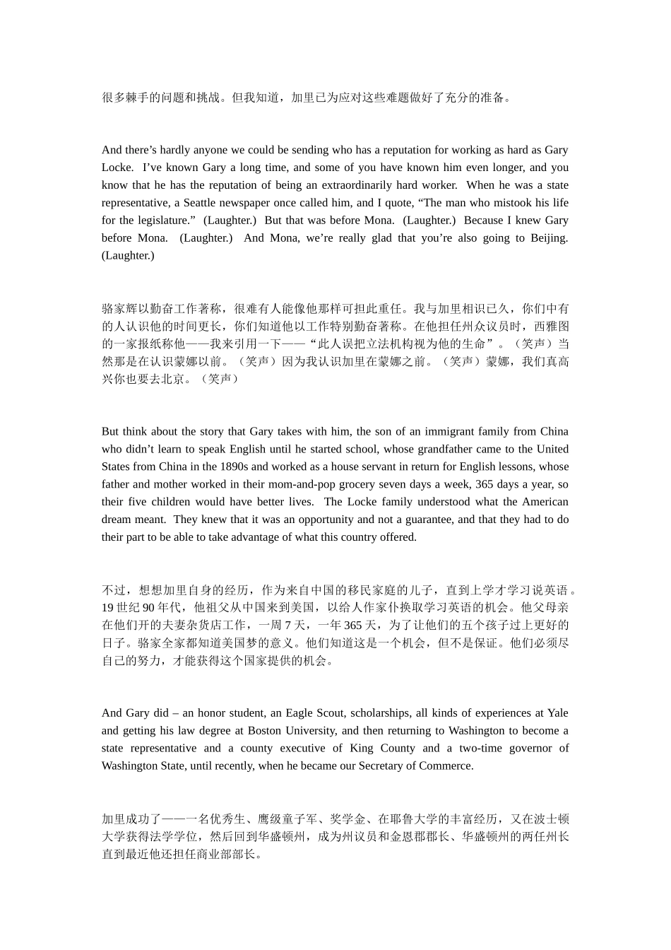 骆家辉就职演讲_第3页