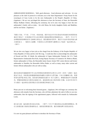 骆家辉就职演讲