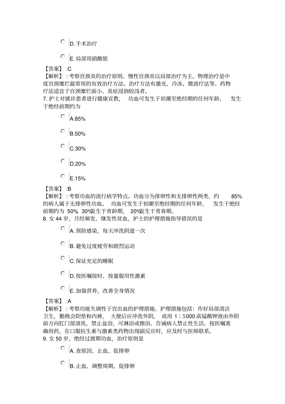 102系统精讲-泌尿生殖系统-第十二、十三节宫颈炎和盆腔炎、功能失_第3页