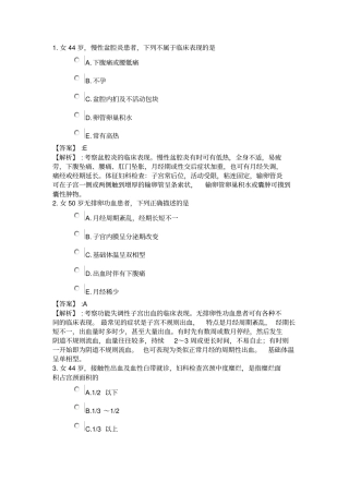102系统精讲-泌尿生殖系统-第十二、十三节宫颈炎和盆腔炎、功能失