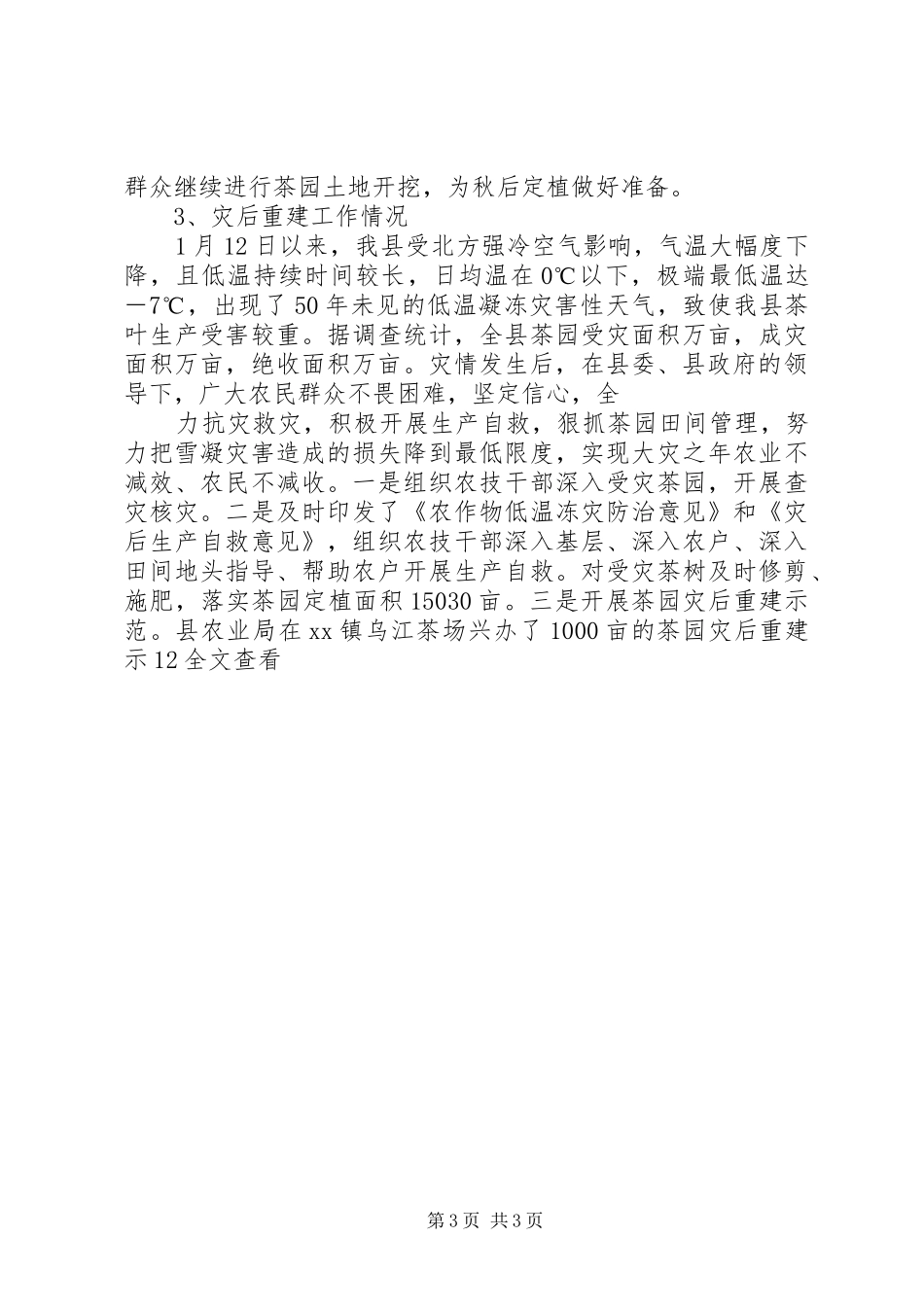 茶产业工作汇报材料1213范文 _第3页