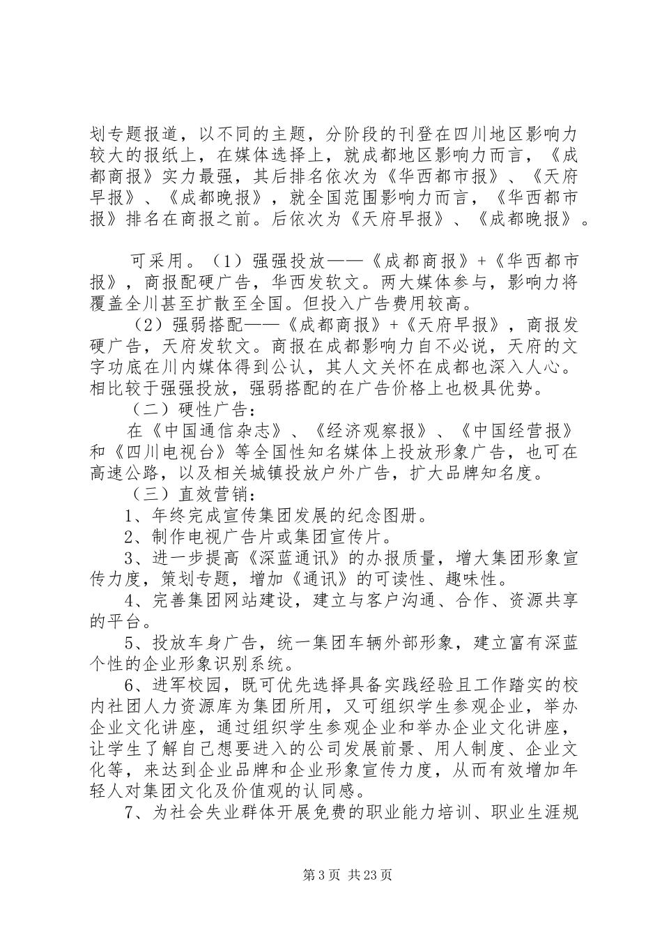 深蓝集团企业形象推广方案[5篇范文]_第3页