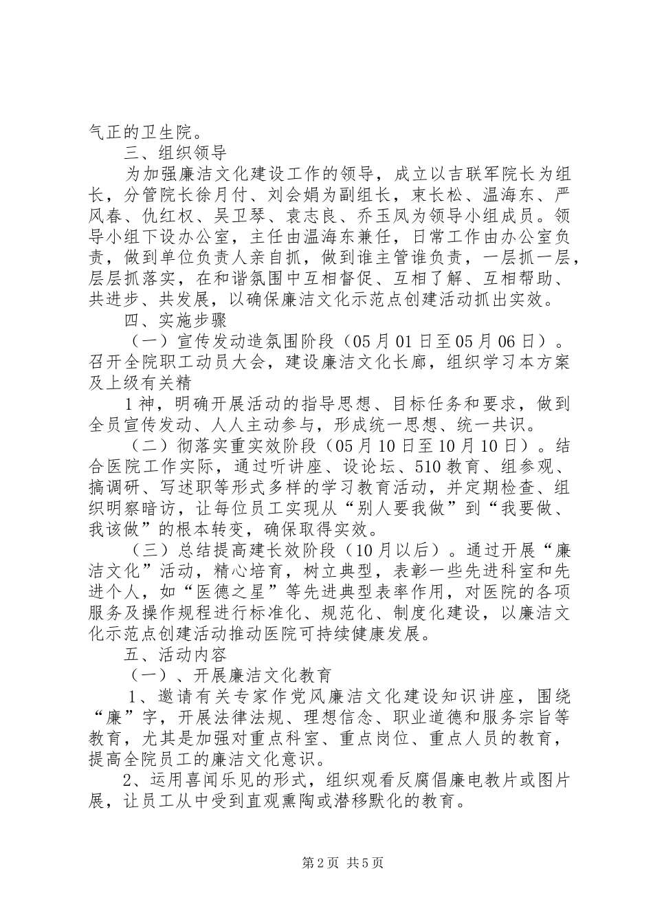 XX单位开展创建先锋示范城工作方案专题 _第2页