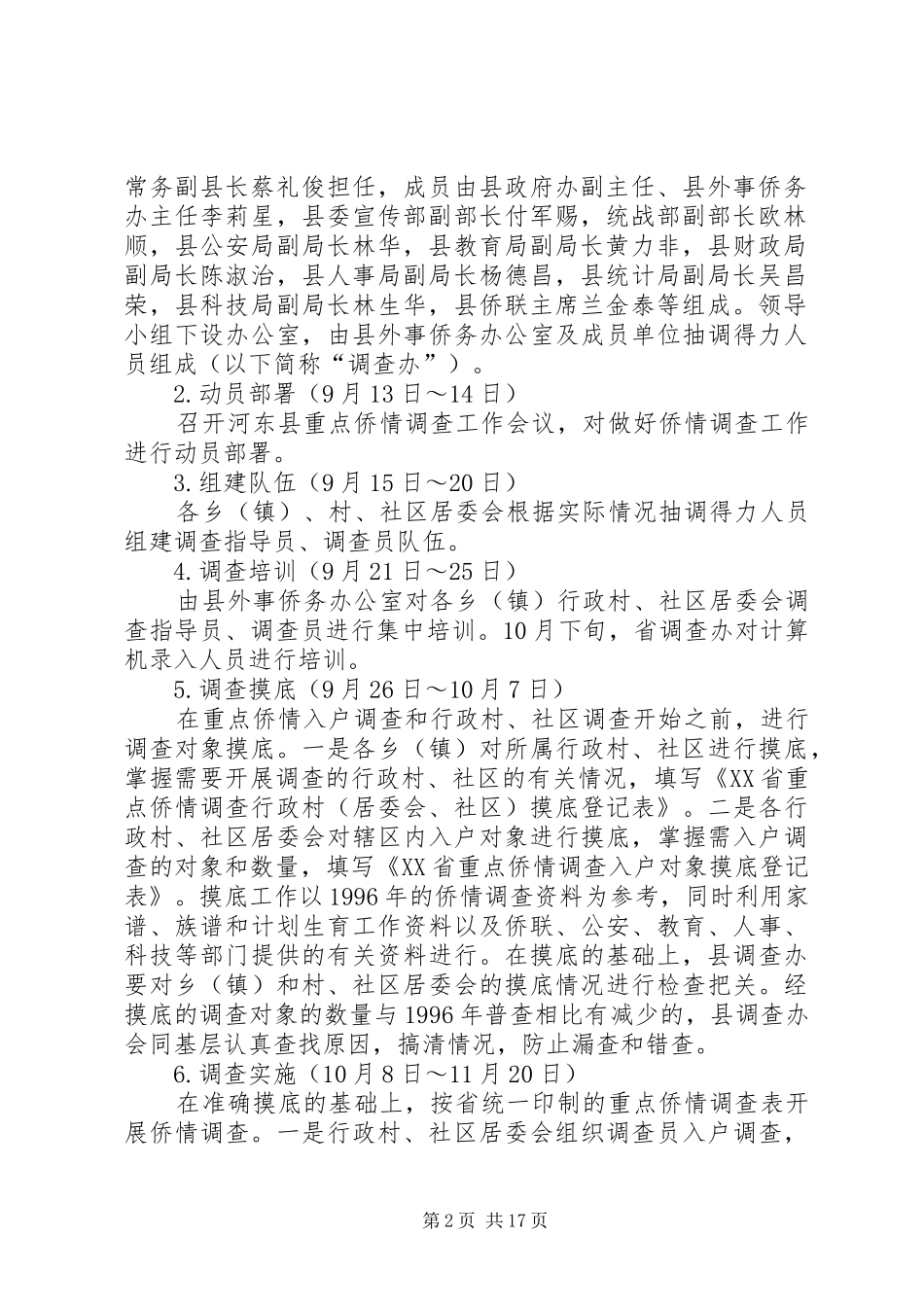 县重点侨情调查实施方案_第2页