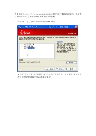 快速离线安装配置Android 开发环境(已多次亲测)