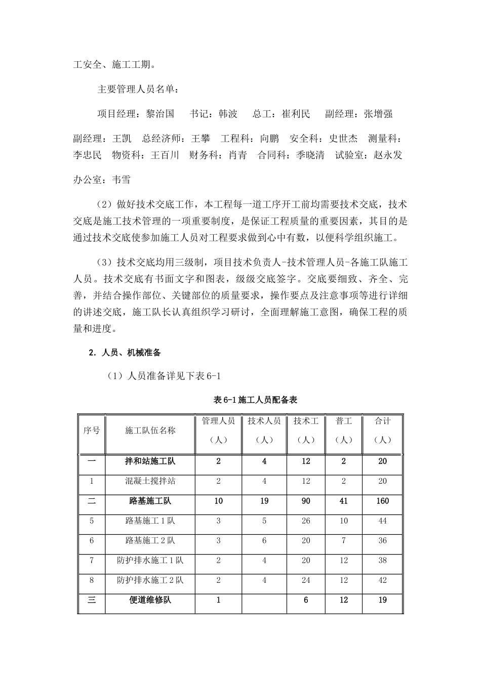 路基工程挖方施工技术方案培训资料_第3页