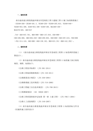 路基工程挖方施工技术方案培训资料