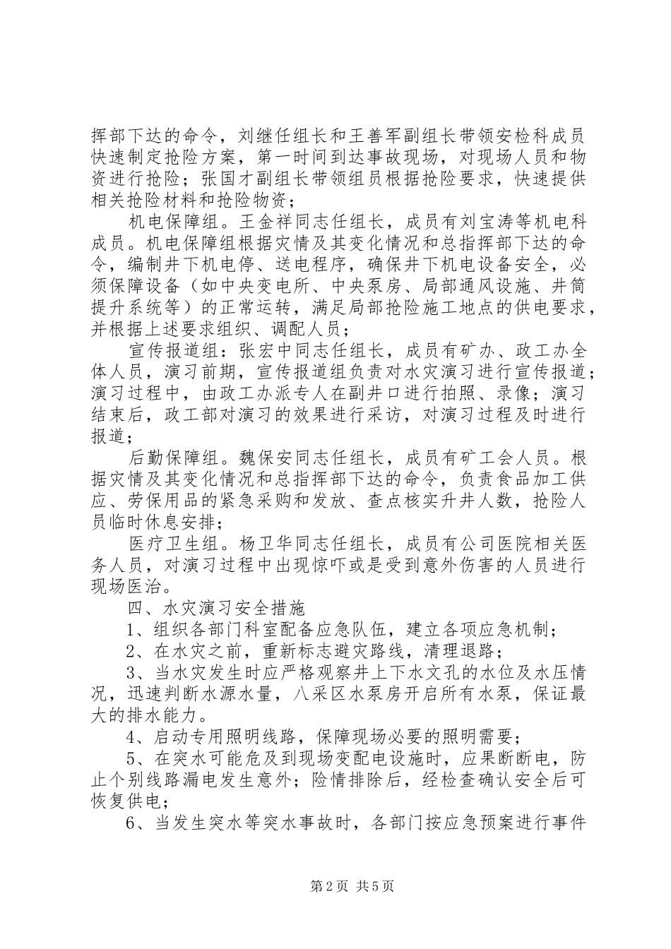 水灾事故应急演习方案 _第2页