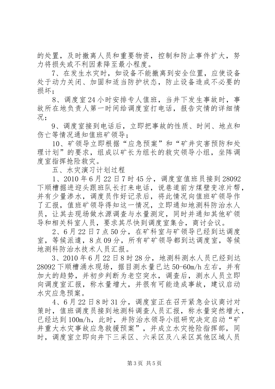 水灾事故应急演习方案 _第3页