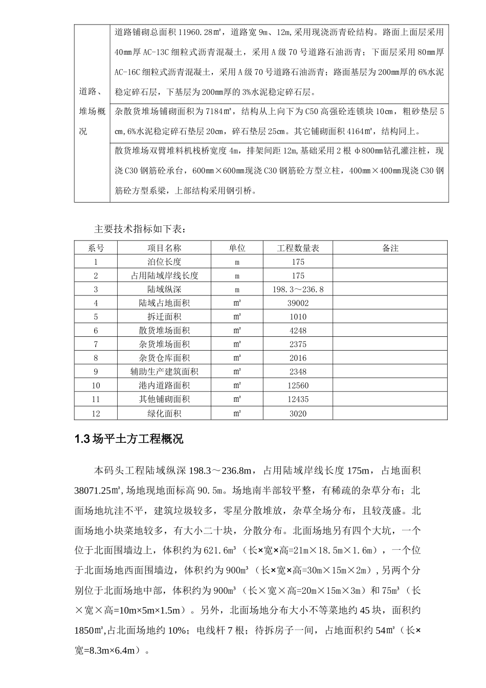 码头工程场平土方工程施工方案培训资料_第3页