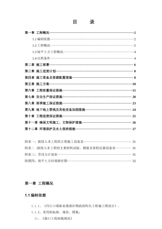 码头工程场平土方工程施工方案培训资料