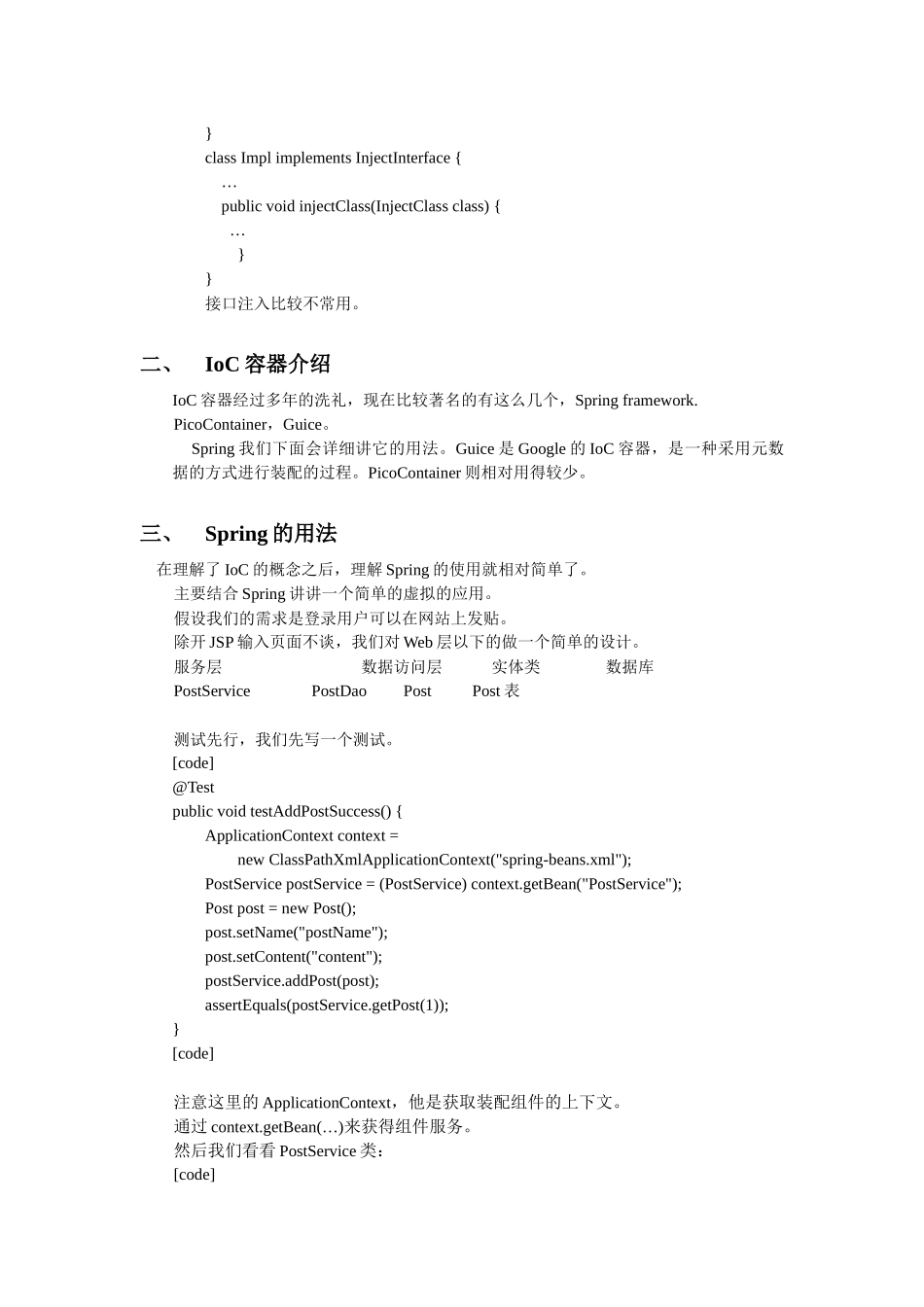 复件(2)Spring开发培训_第3页