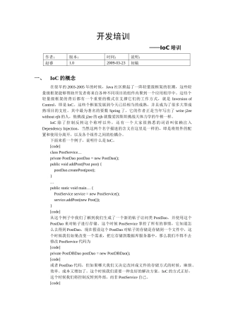 复件(2)Spring开发培训