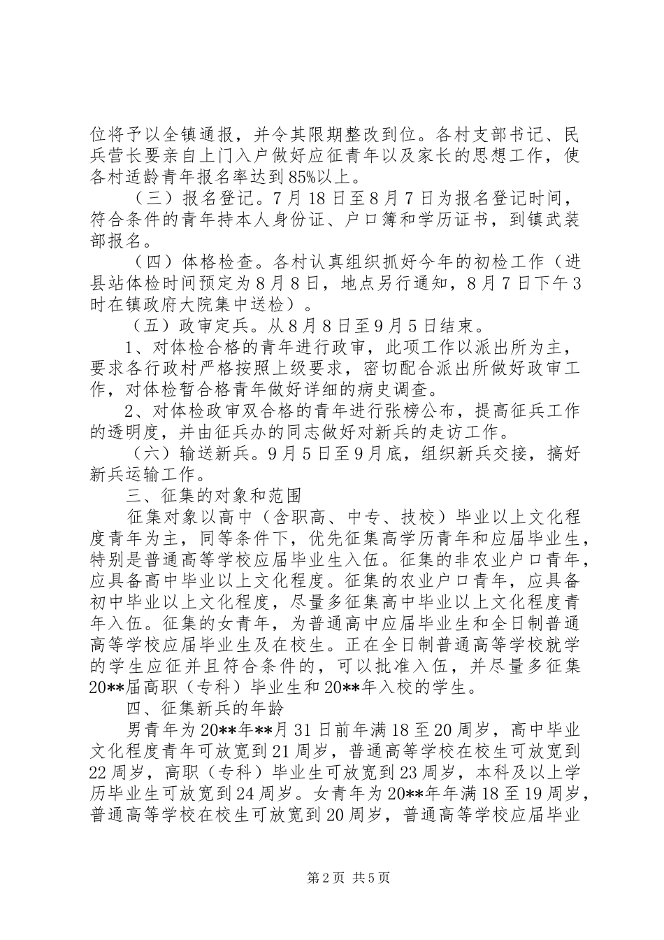 镇征兵工作实施方案_第2页