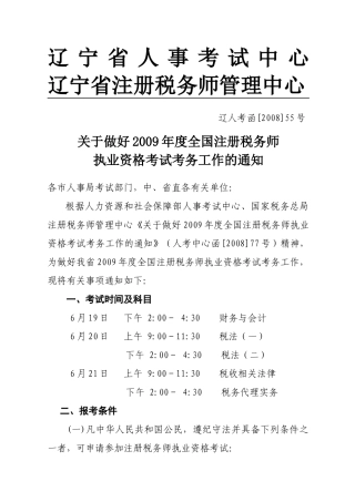 辽宁省人事考试中心