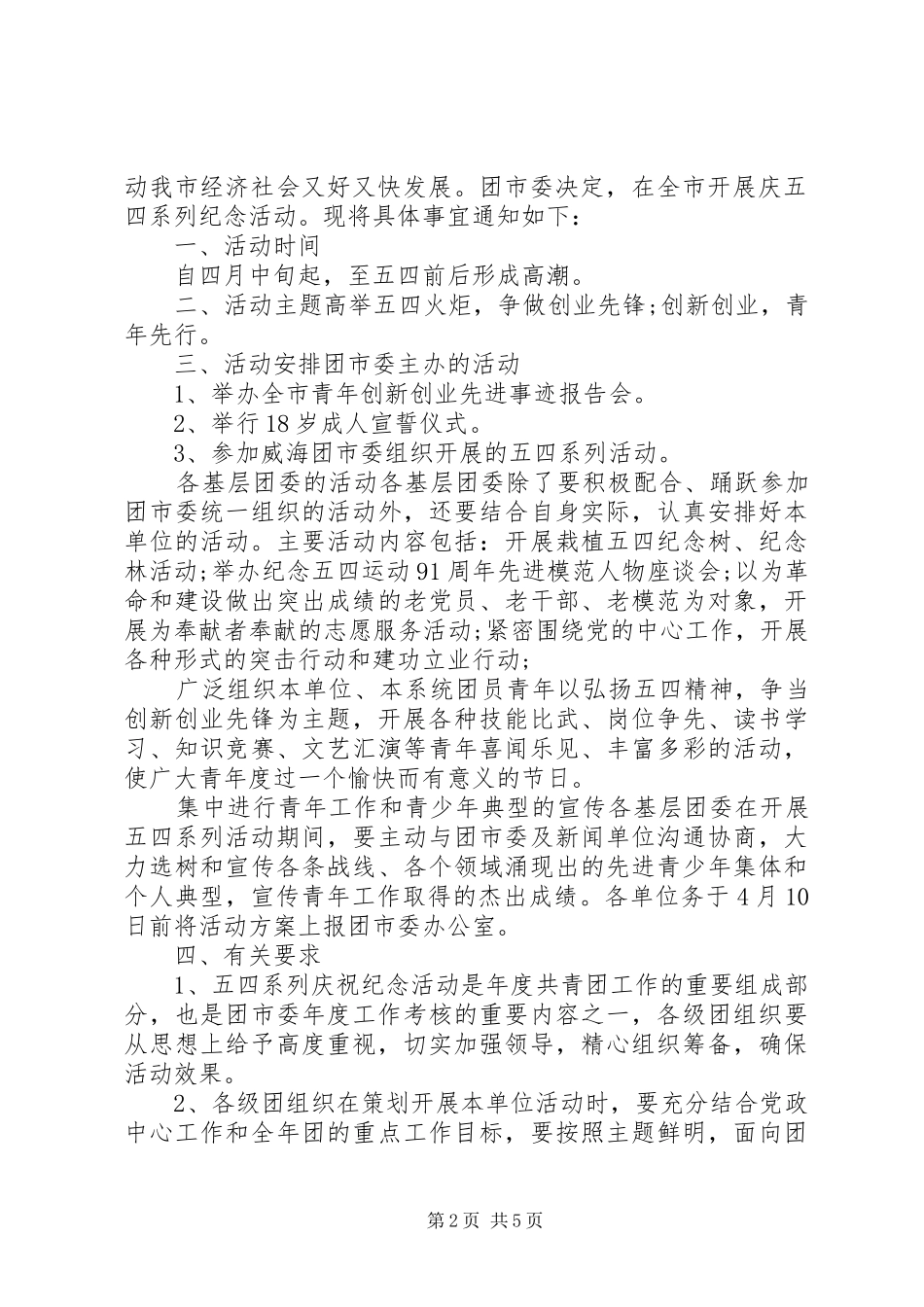 企业青年节活动实施方案 _第2页