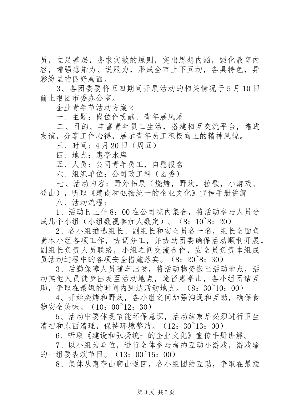 企业青年节活动实施方案 _第3页