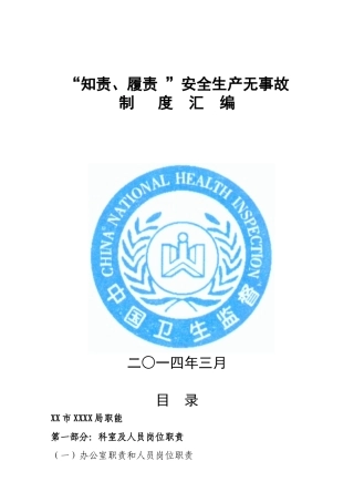 岗位职责及制度汇编（57页）