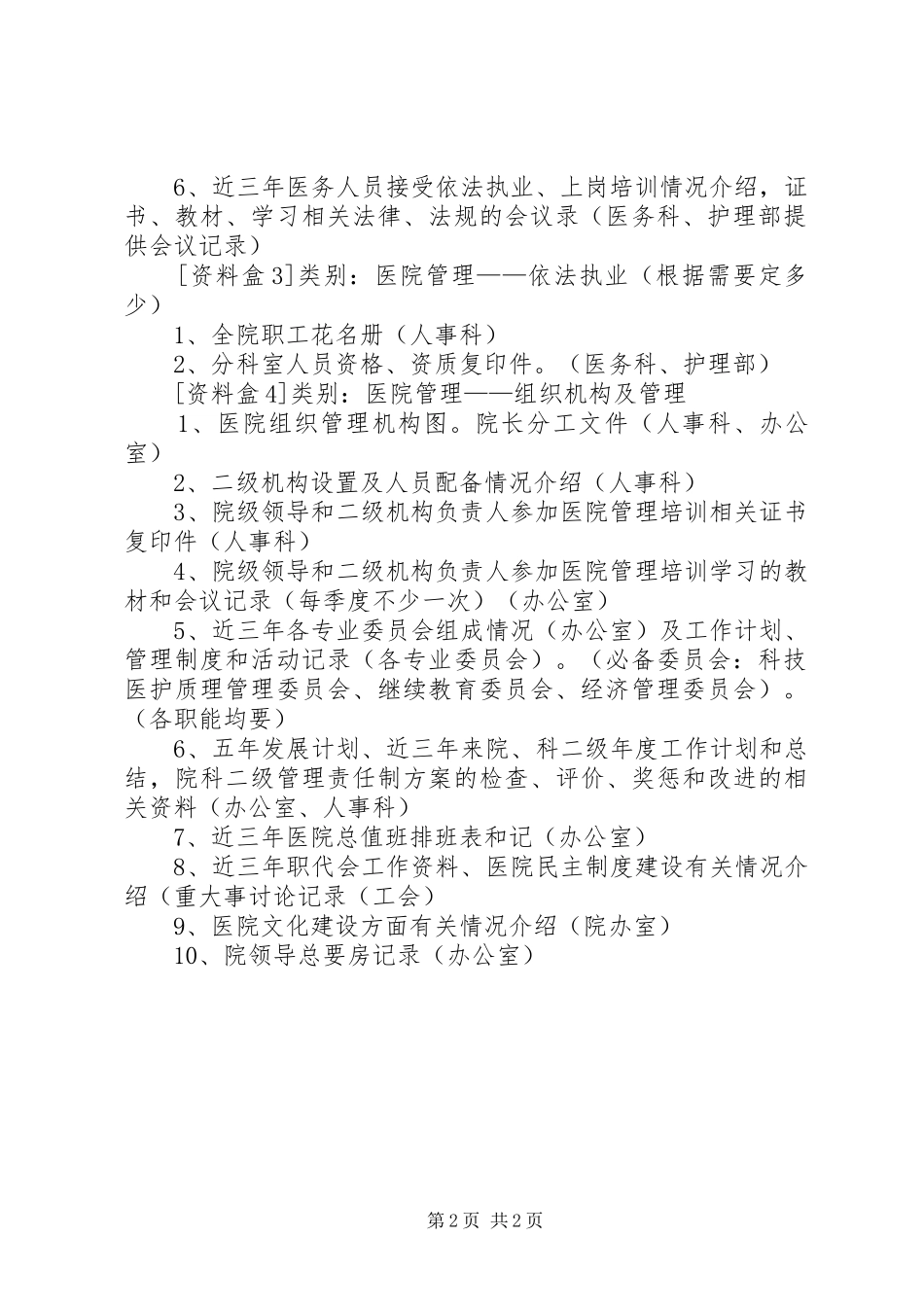 创建二级甲等医院阶段工作汇报 _第2页