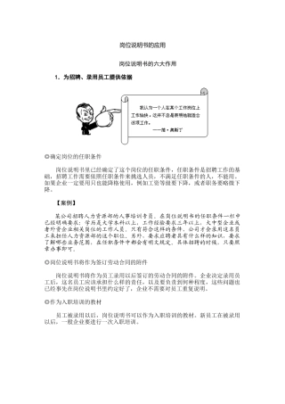 岗位说明书的六大应用