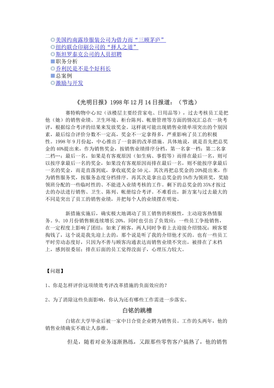 北京大学《EMBA人力资源管理案例教学》案例辑_第2页