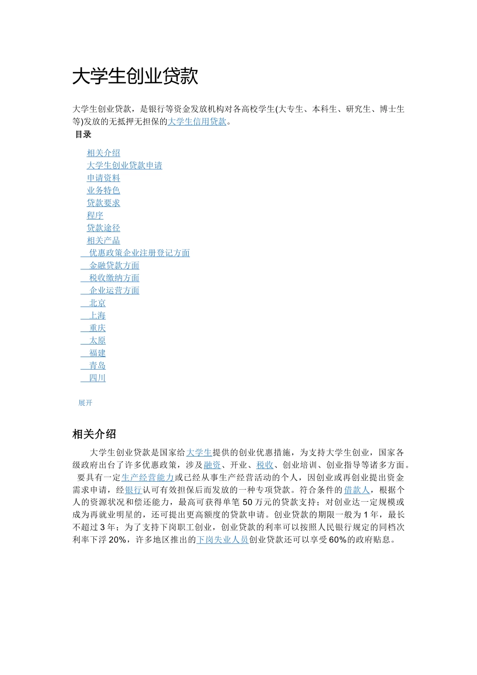 大学生创业贷款_第1页