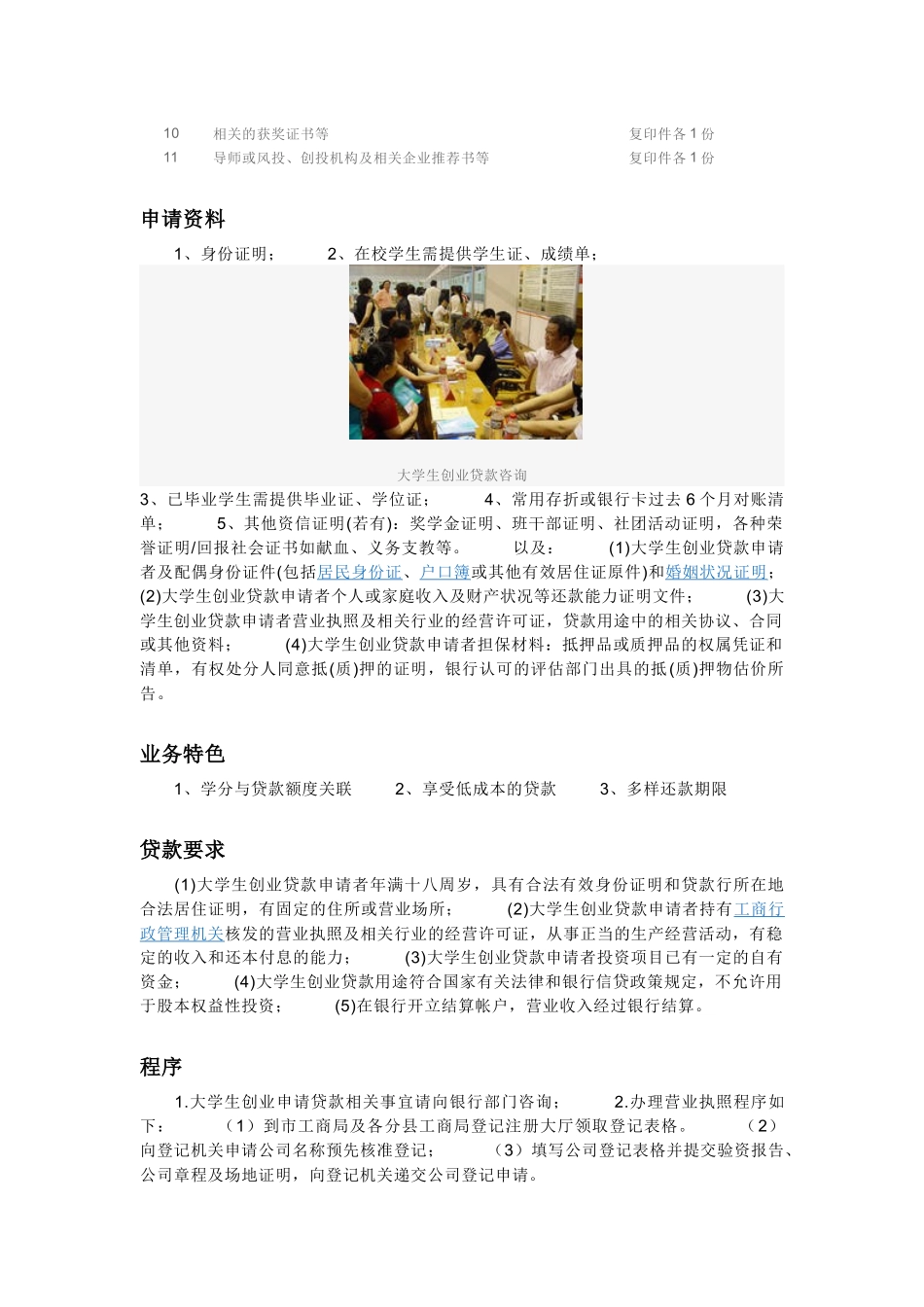 大学生创业贷款_第3页