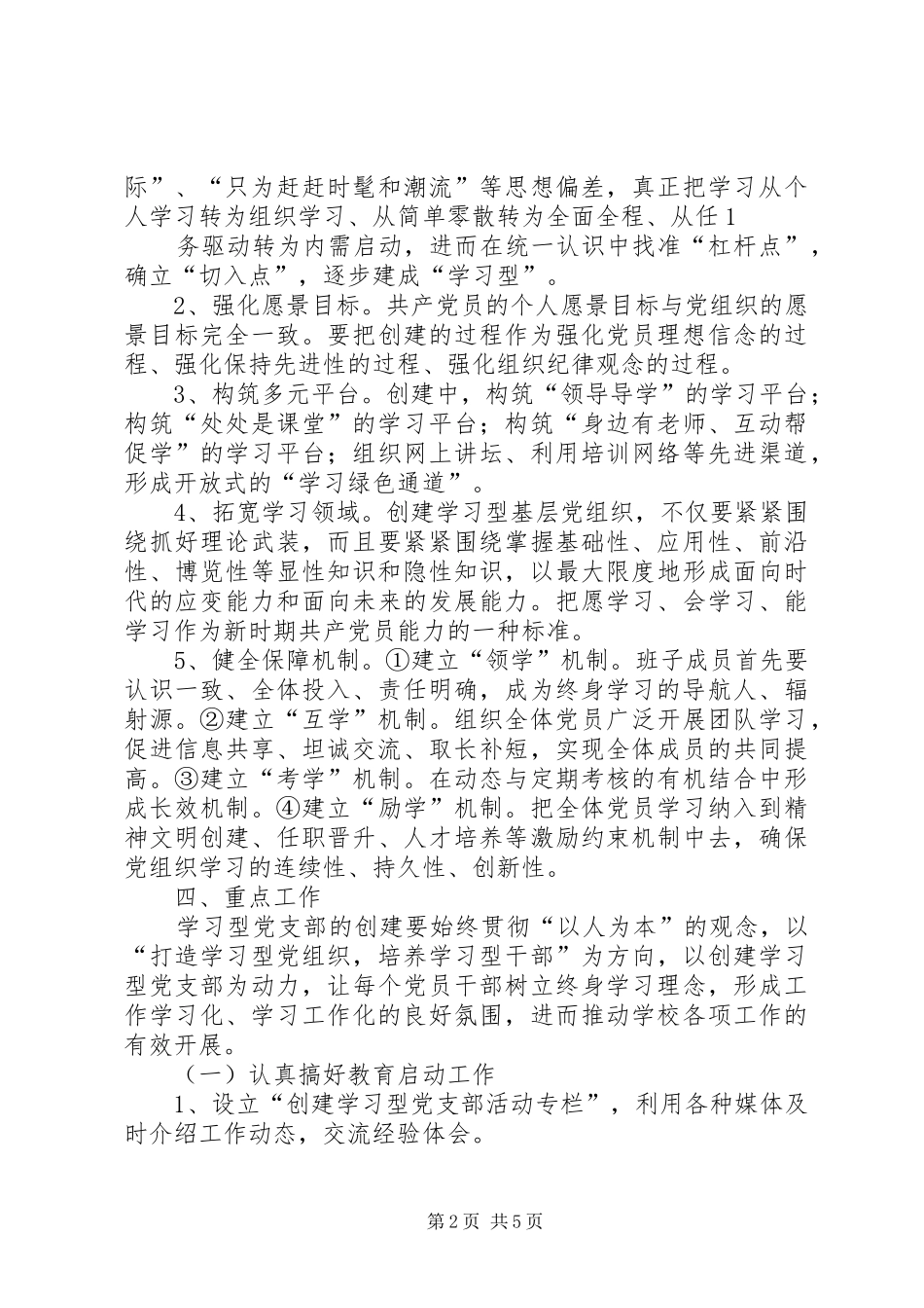 创建学习型党支部方案 _第2页