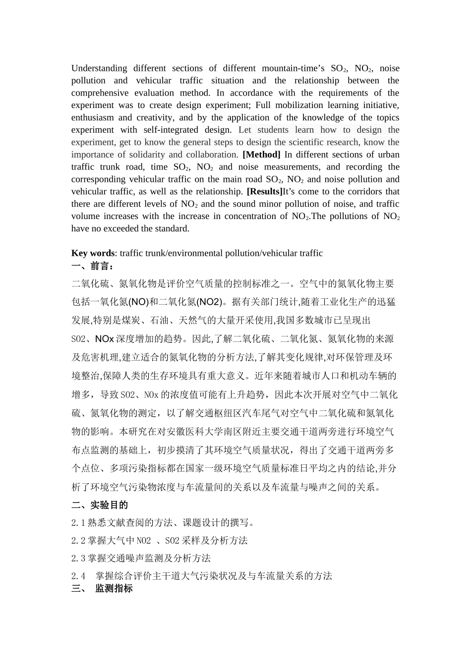 安徽医科大学大气污染综合评价B2组_第2页