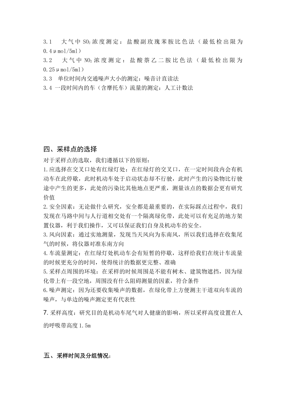 安徽医科大学大气污染综合评价B2组_第3页