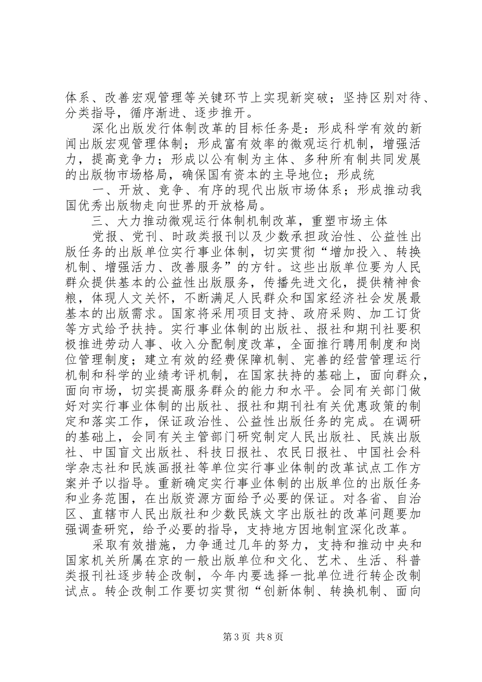 新闻出版总署关于深化出版发行体制改革工作实施方案、_第3页