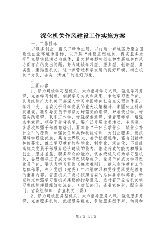 深化机关作风建设工作方案 