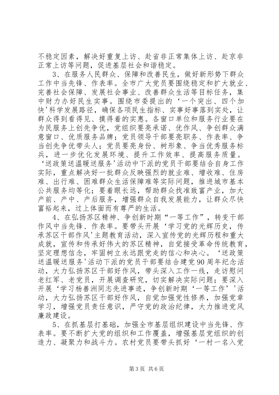 ‘一个突出’当先锋、‘四个加快’作表率”党员承诺活动方案 _第3页