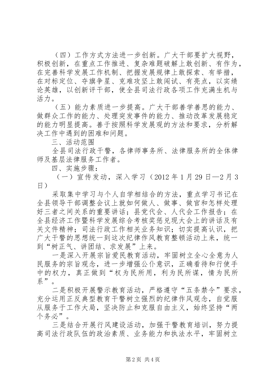 县司法局思想作风纪律整顿指导实施方案 _第2页