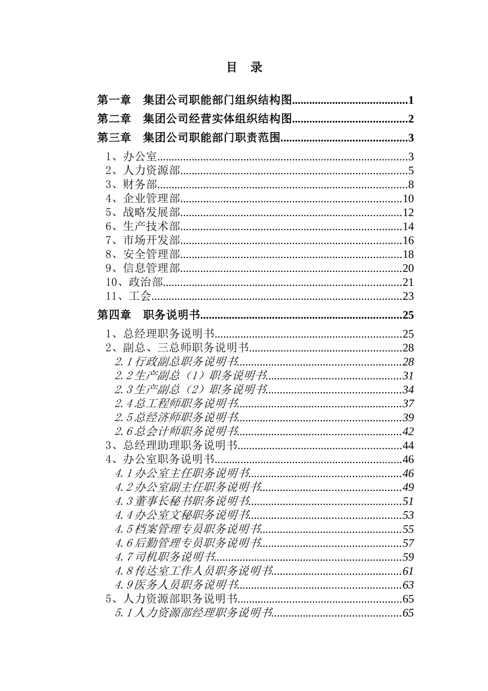 路桥集团公司职务描述体系_第2页