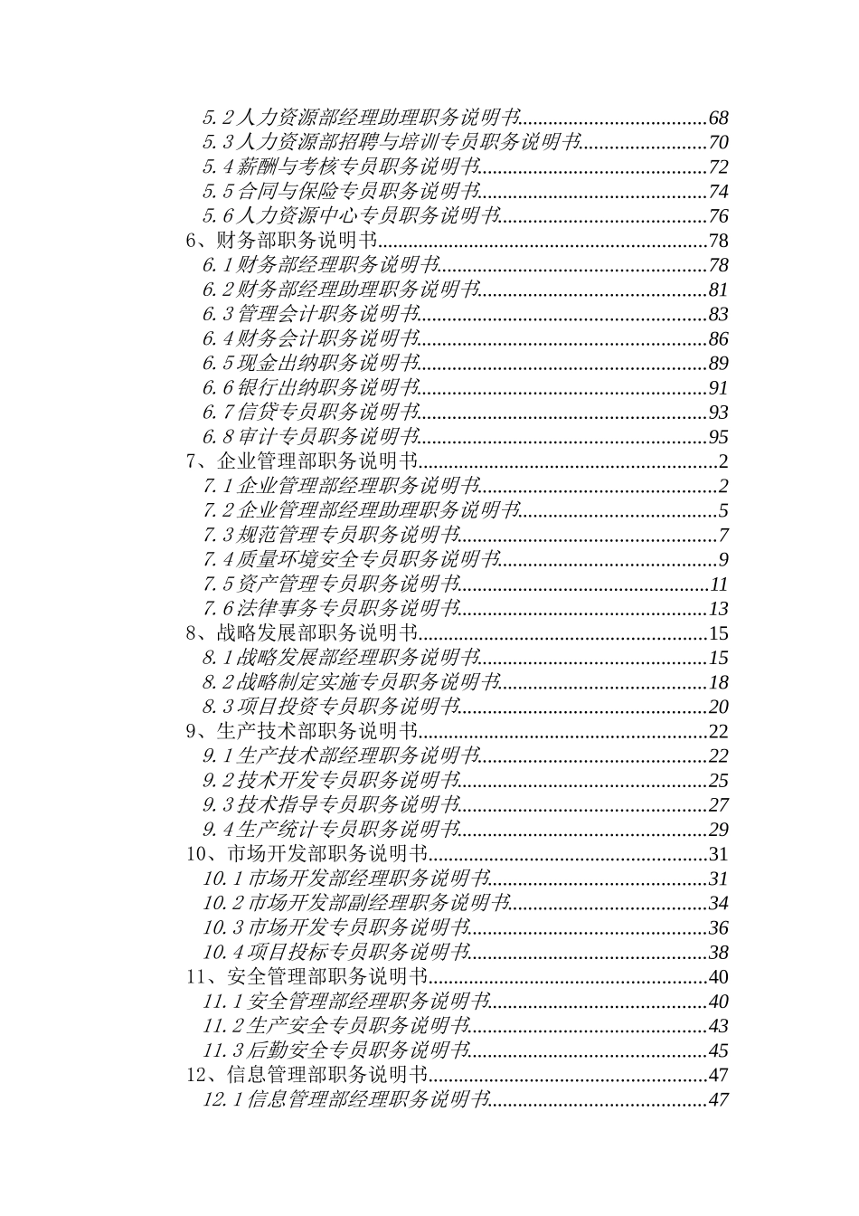 路桥集团公司职务描述体系_第3页