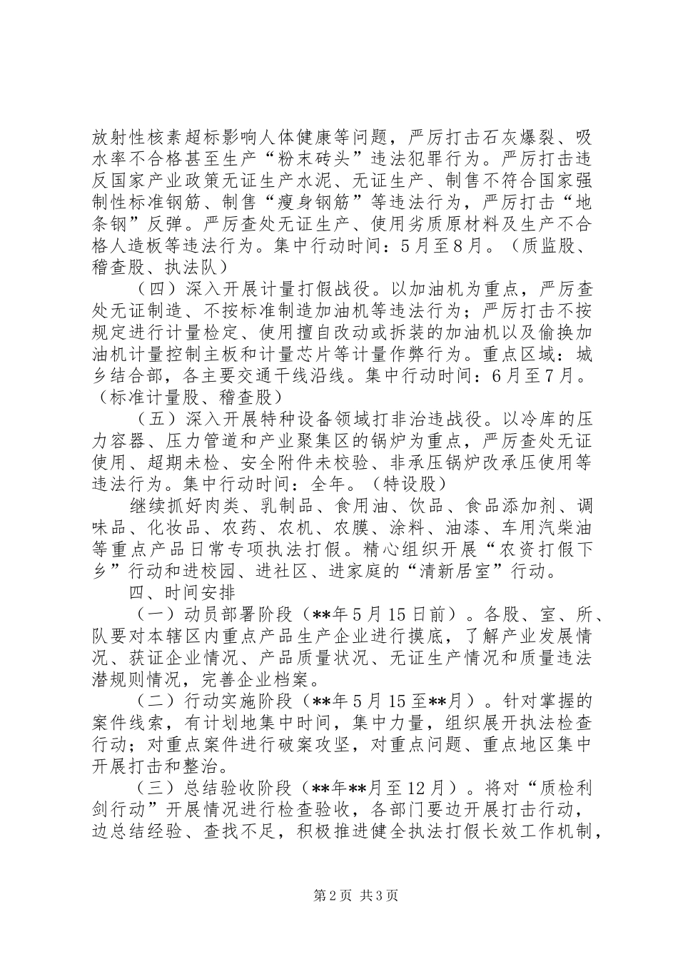 质监局工作实施方案_第2页
