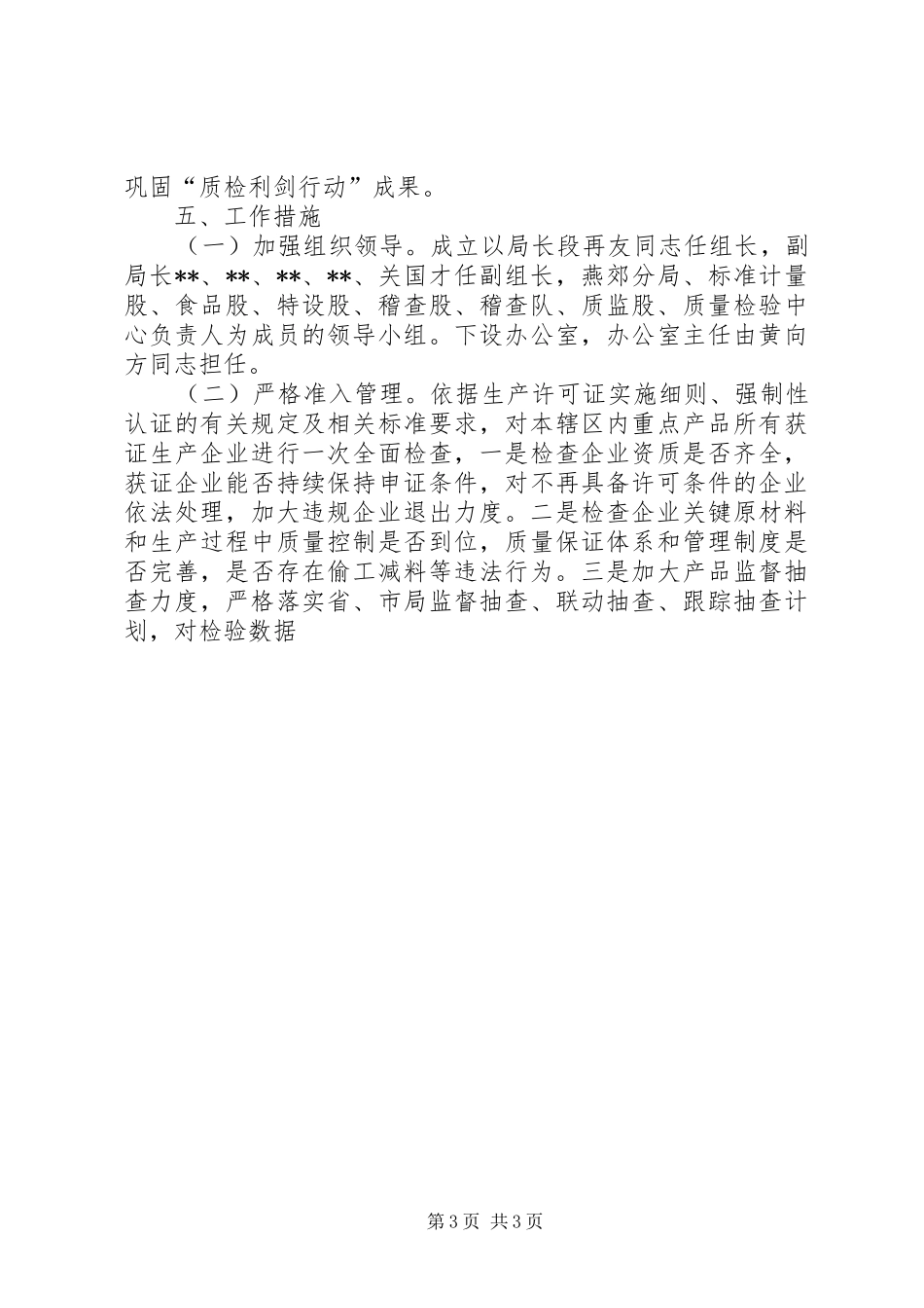 质监局工作实施方案_第3页